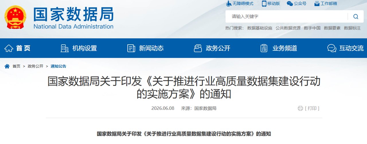 国家层面首次系统性部署 高质量数据集成物理AI时代“新石油”